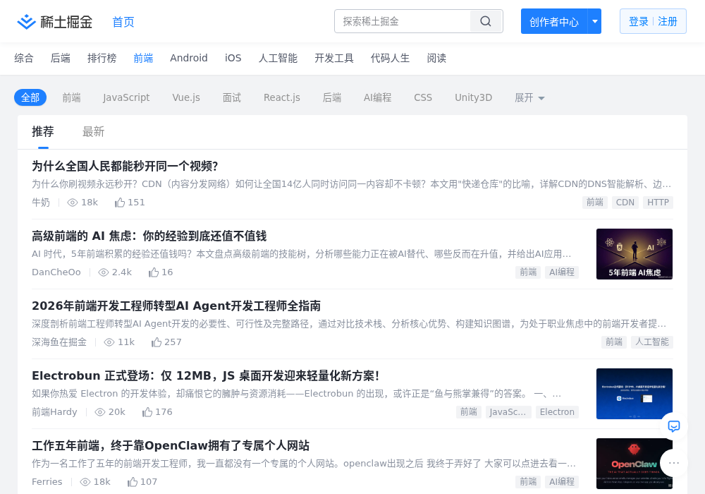 掘金前端社区