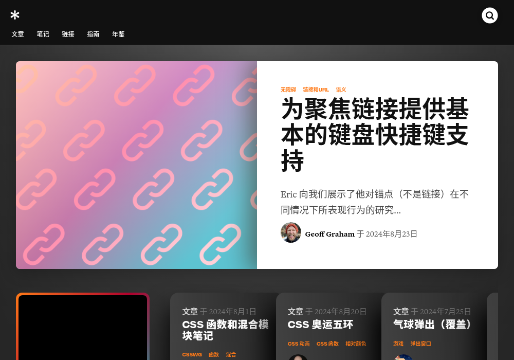 CSS-Tricks 中文站（社区版）