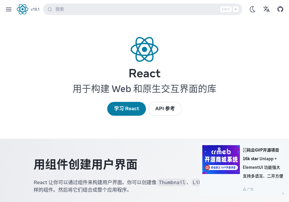React 官方中文站