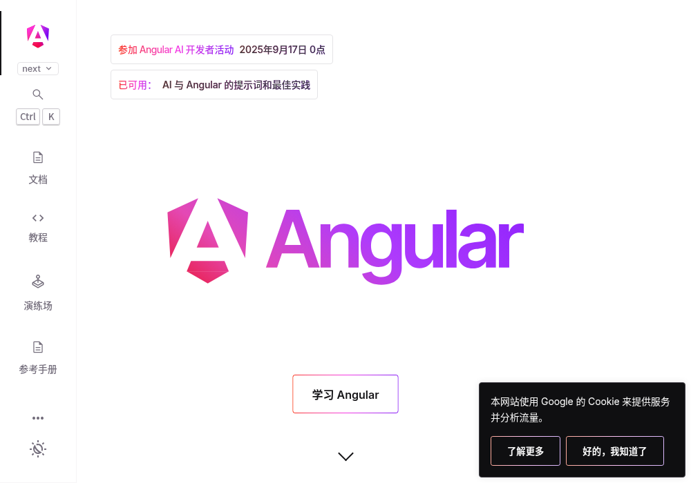 Angular 中文社区