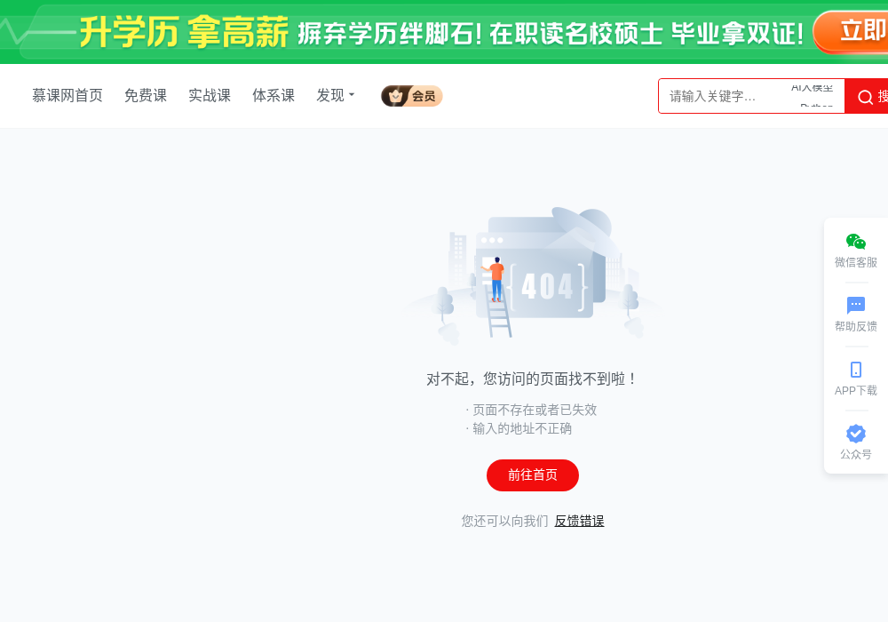 Vue3 实战教程 - 慕课网