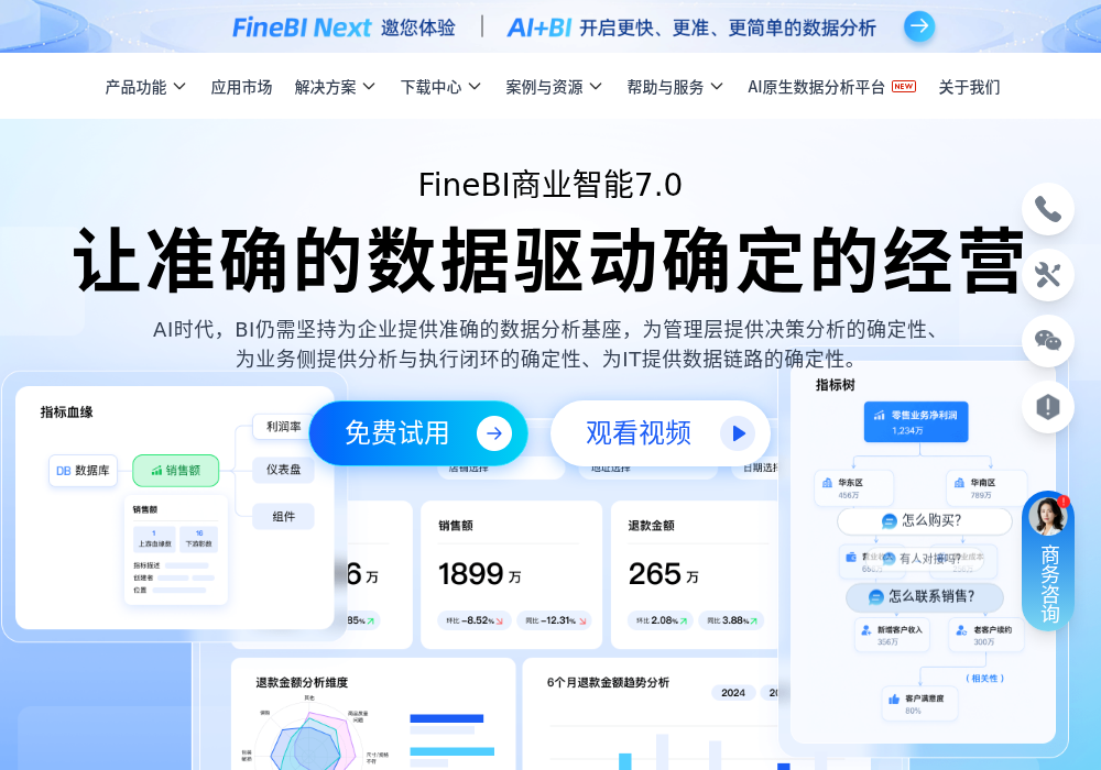 FineBI