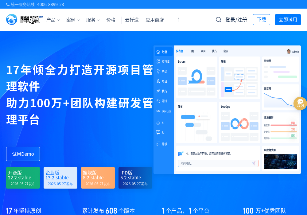 禅道