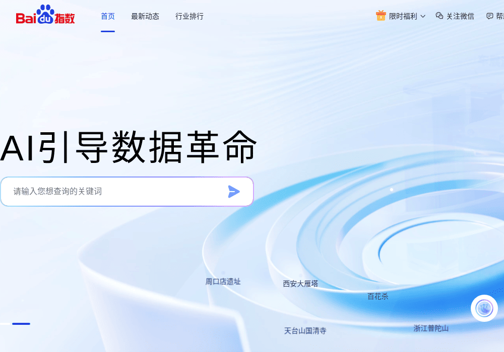百度指数