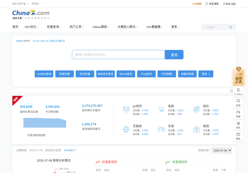 站长工具