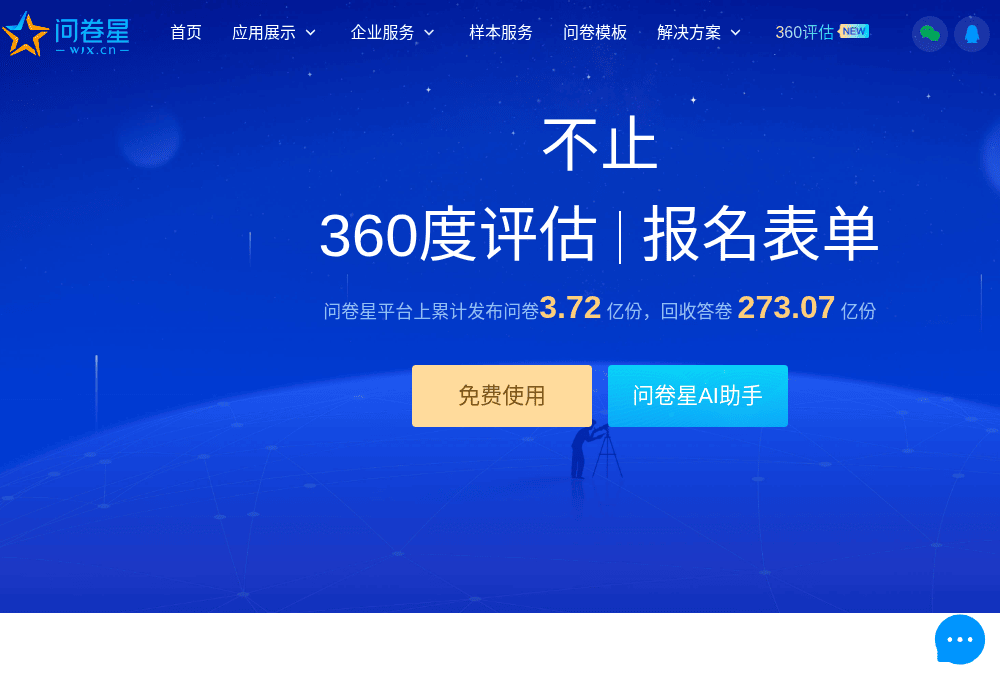 问卷星