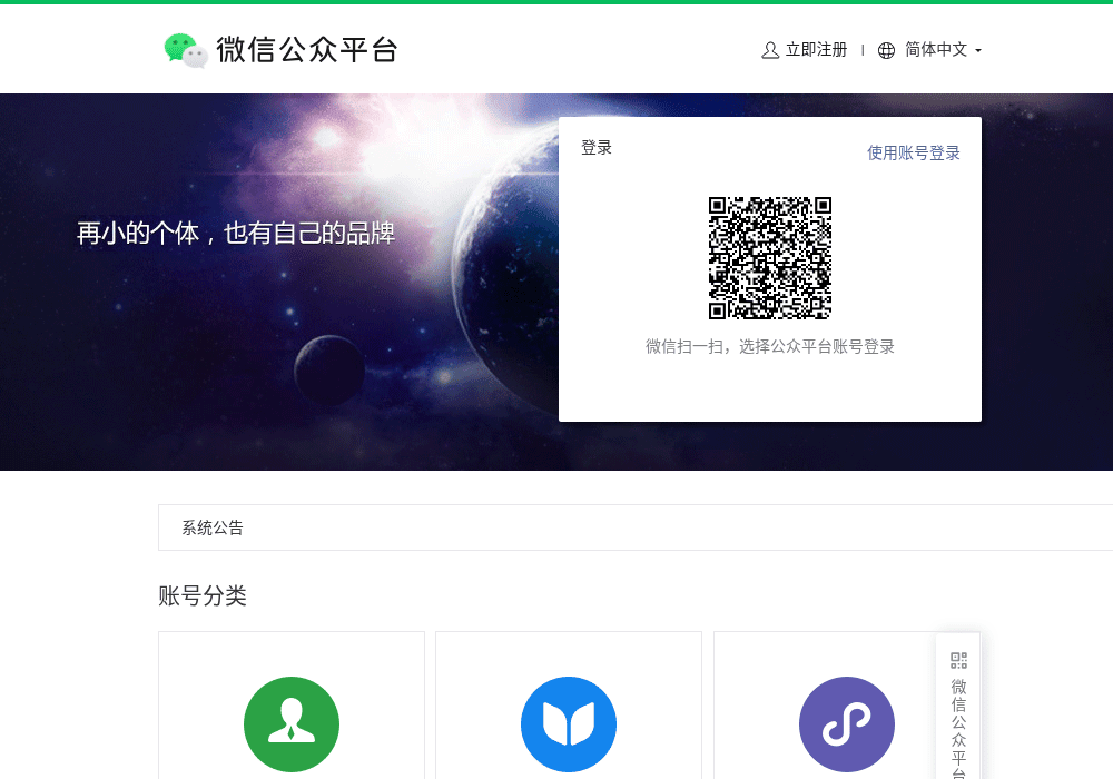 微信公众号