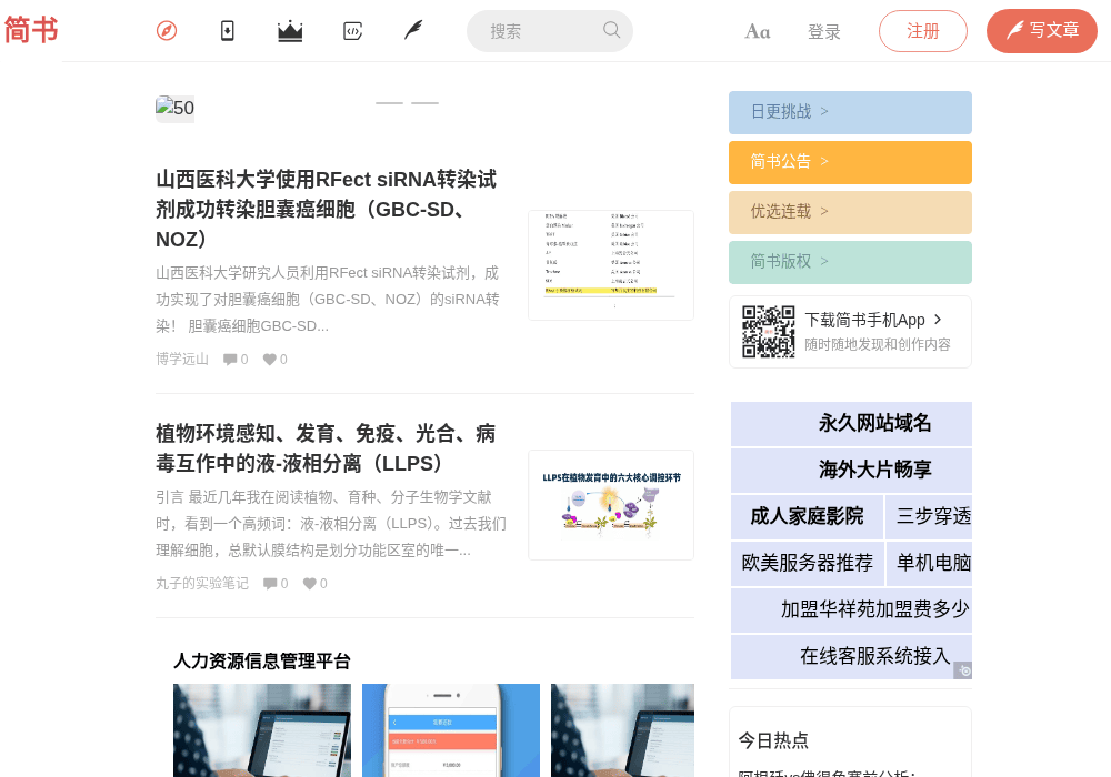 简书
