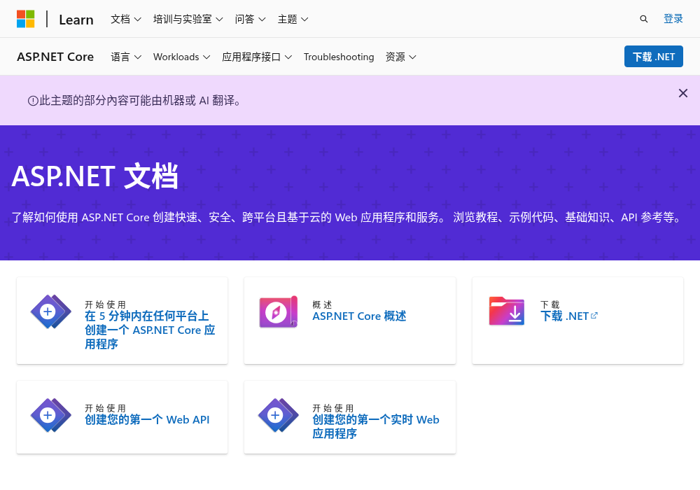 ASP.NET Core 中文站