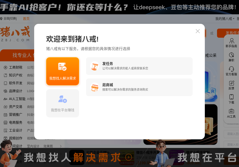 猪八戒网