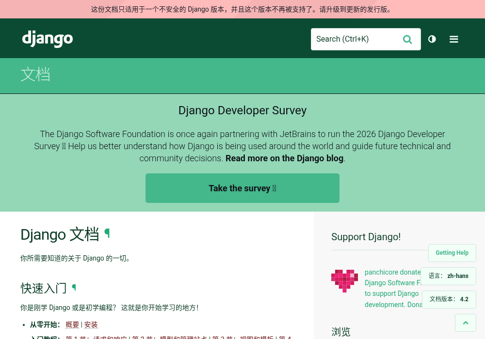 Django 官方中文文档