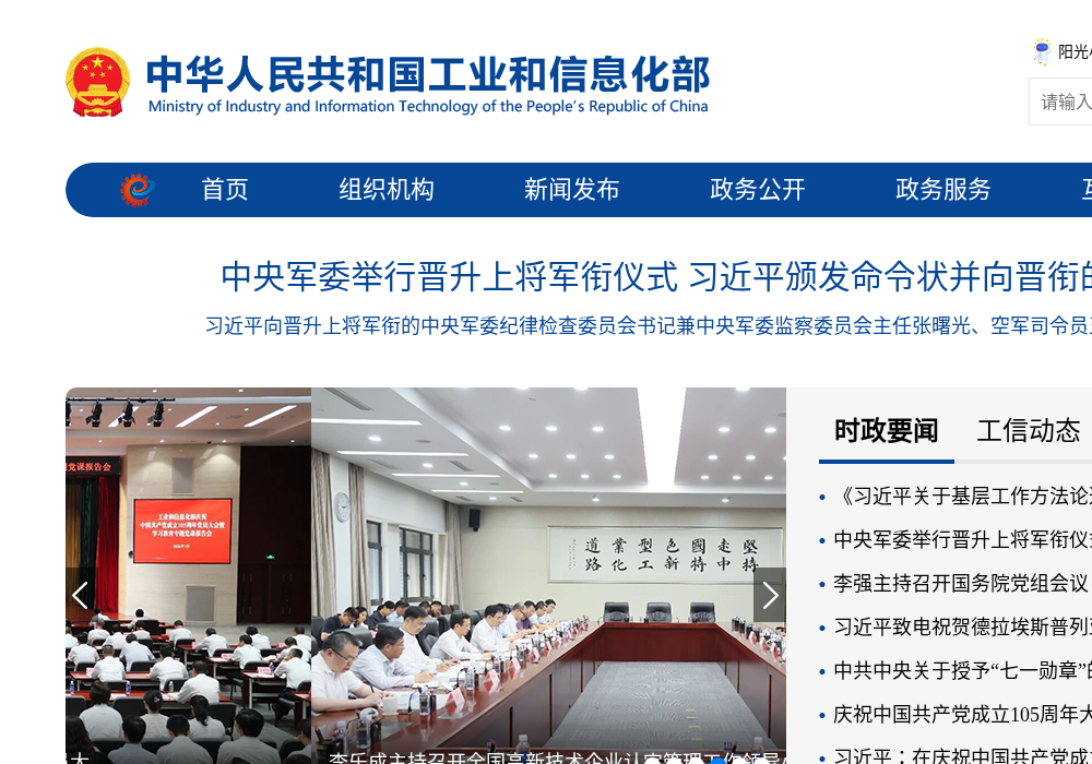 工业和信息化部