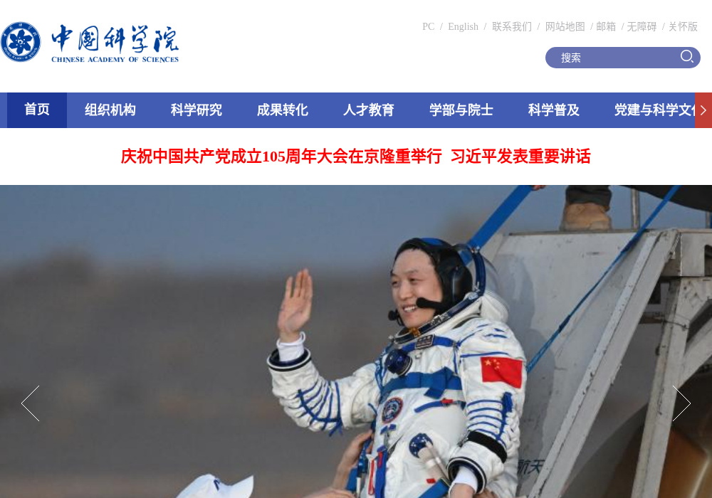 中国科学院