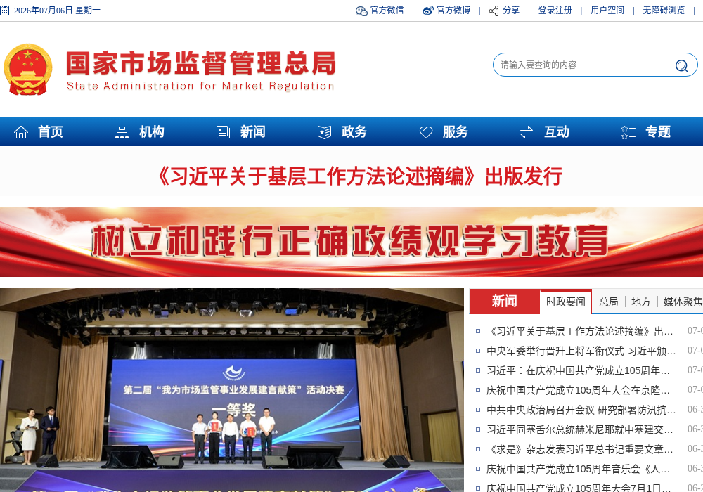 国家市场监督管理总局