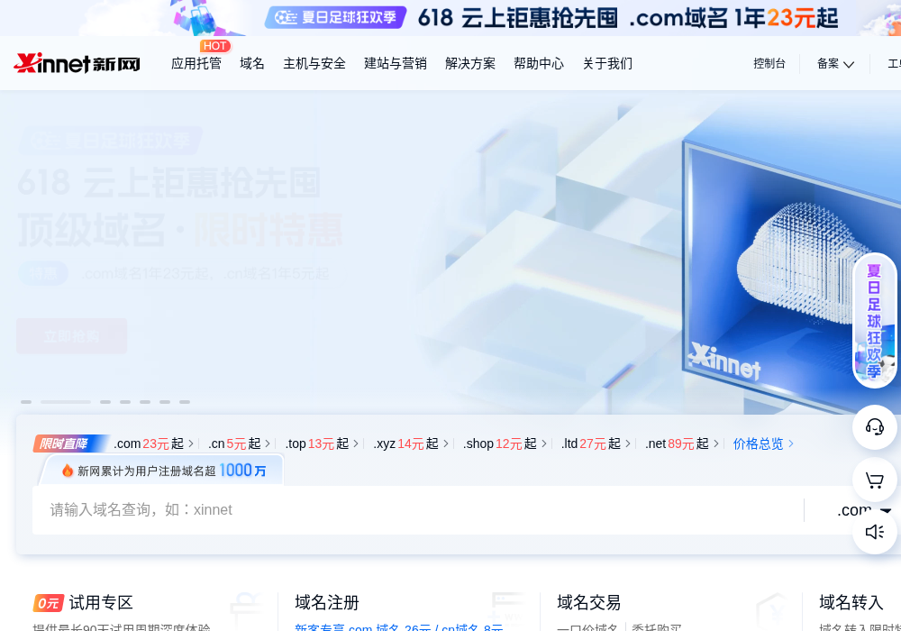 新网