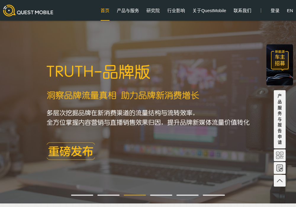 QuestMobile 数据洞察