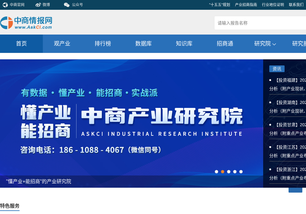 中商产业研究院数据平台