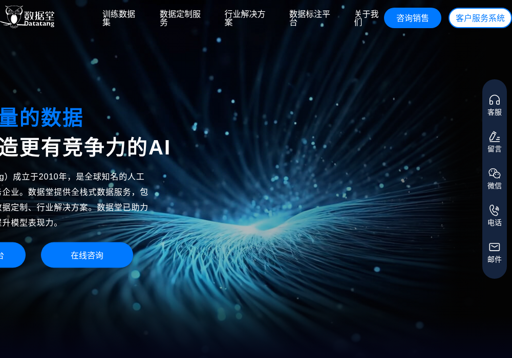数据堂（DataTang）