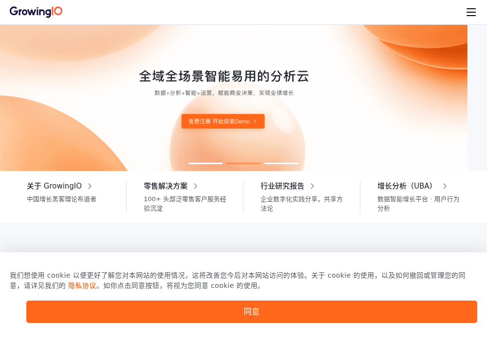 GrowingIO
