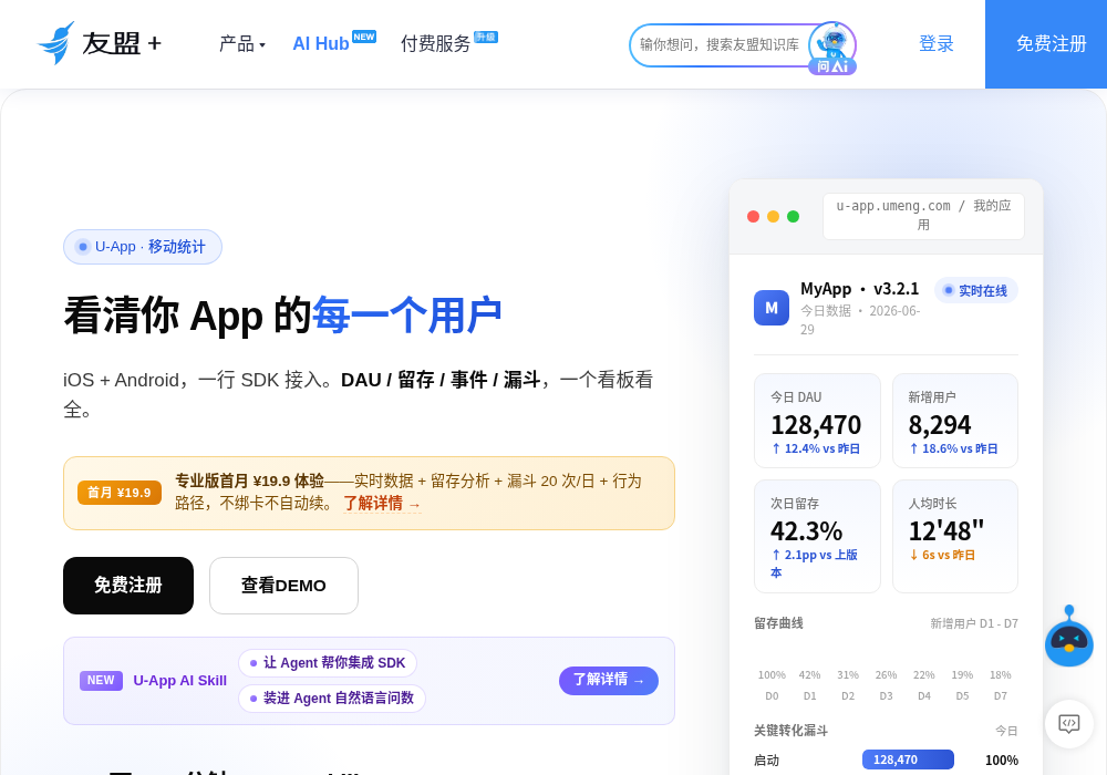 友盟+ 数据分析