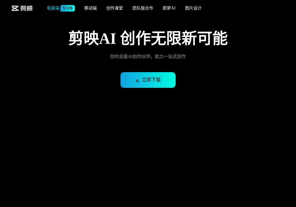 剪映