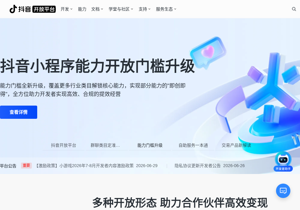 字节跳动的抖音短视频后台