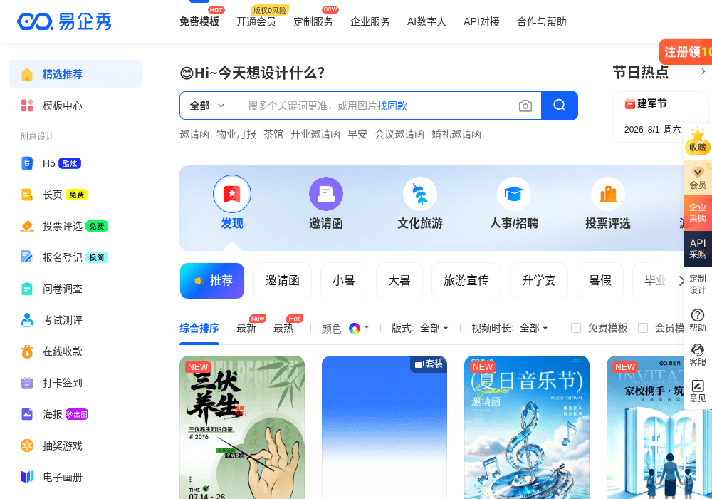易企秀