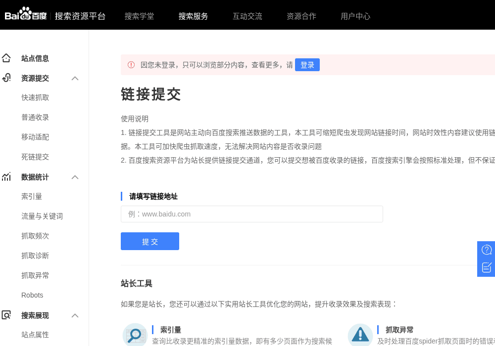 百度收录