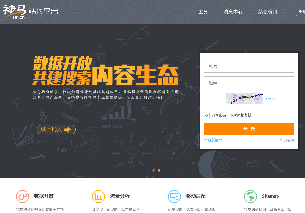 神马搜索收录