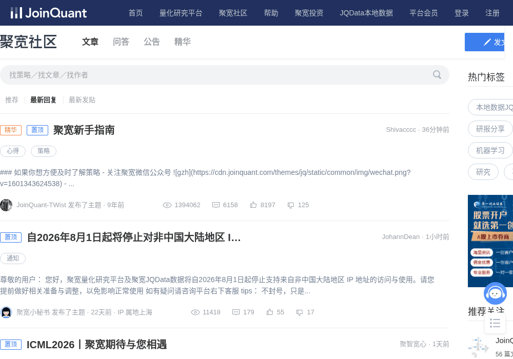 聚宽社区