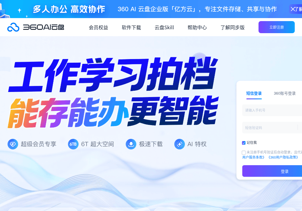 360云盘