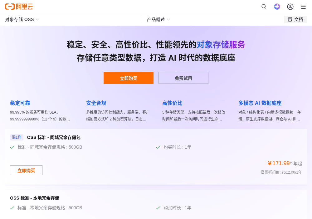 阿里云对象存储 OSS