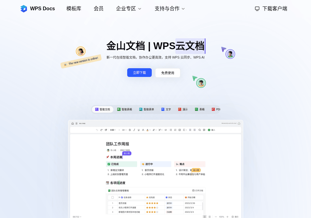 金山文档