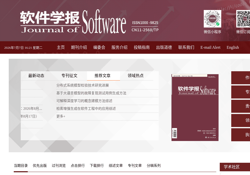 计算机学报（中国计算机学会）