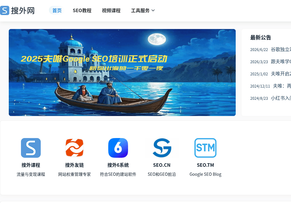 搜外网