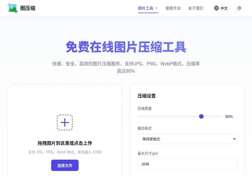 图像压缩大师