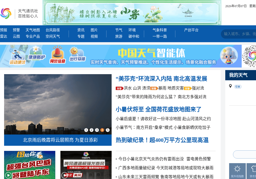 中国天气网