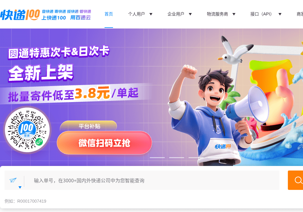 快递100