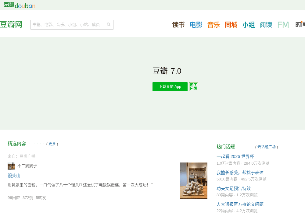 豆瓣