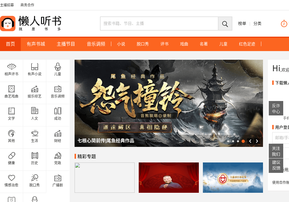 懒人听书