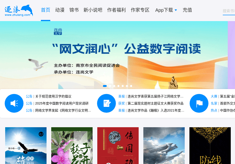 逐浪小说网