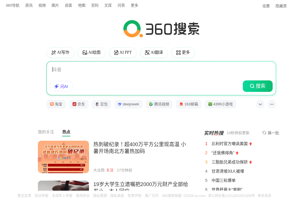 360搜索