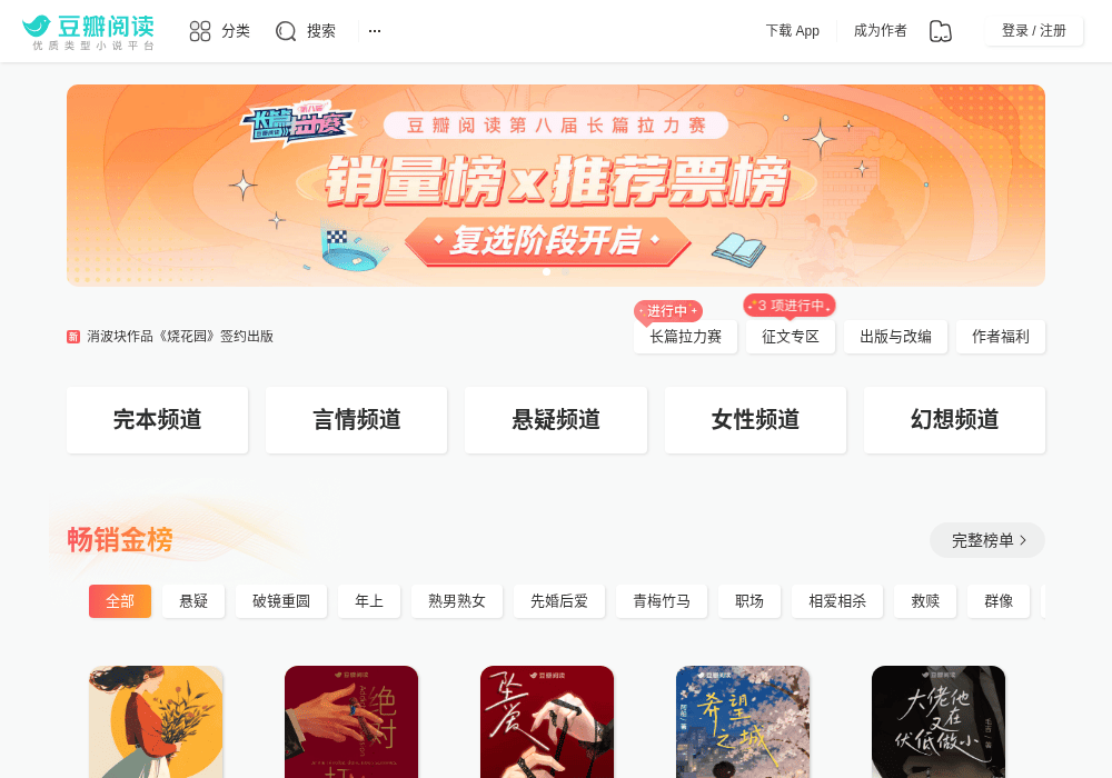 豆瓣阅读