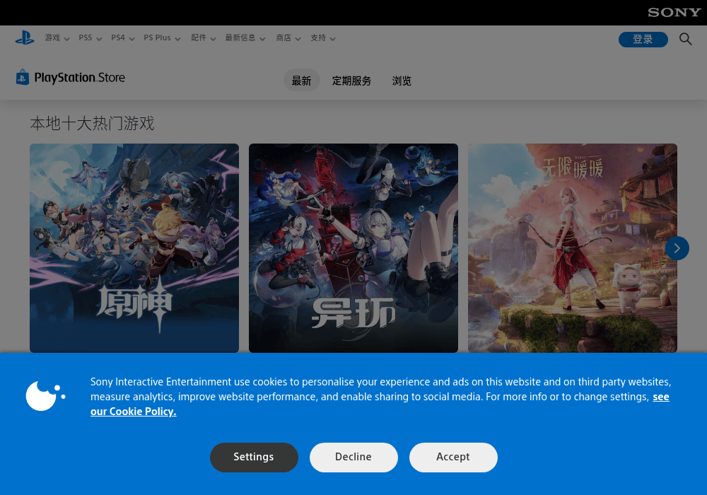 索尼PlayStation Store