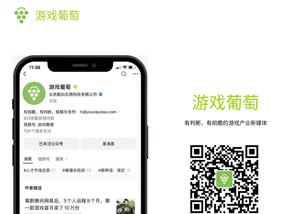游戏葡萄