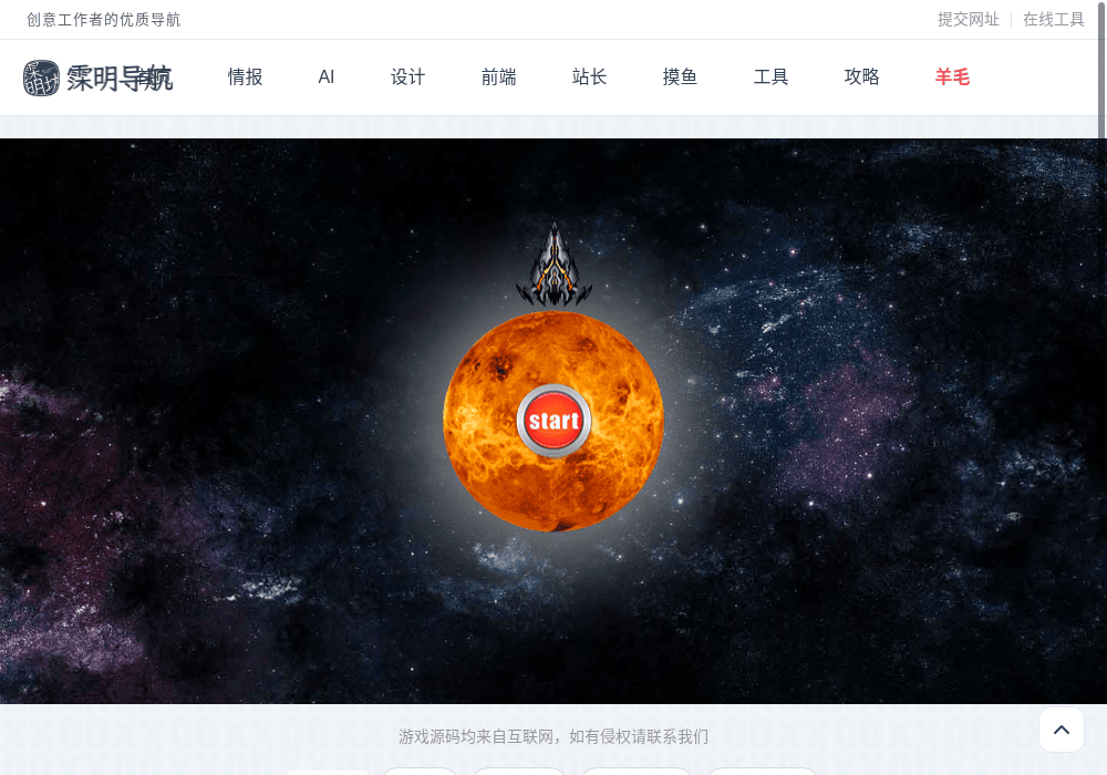 星球防御