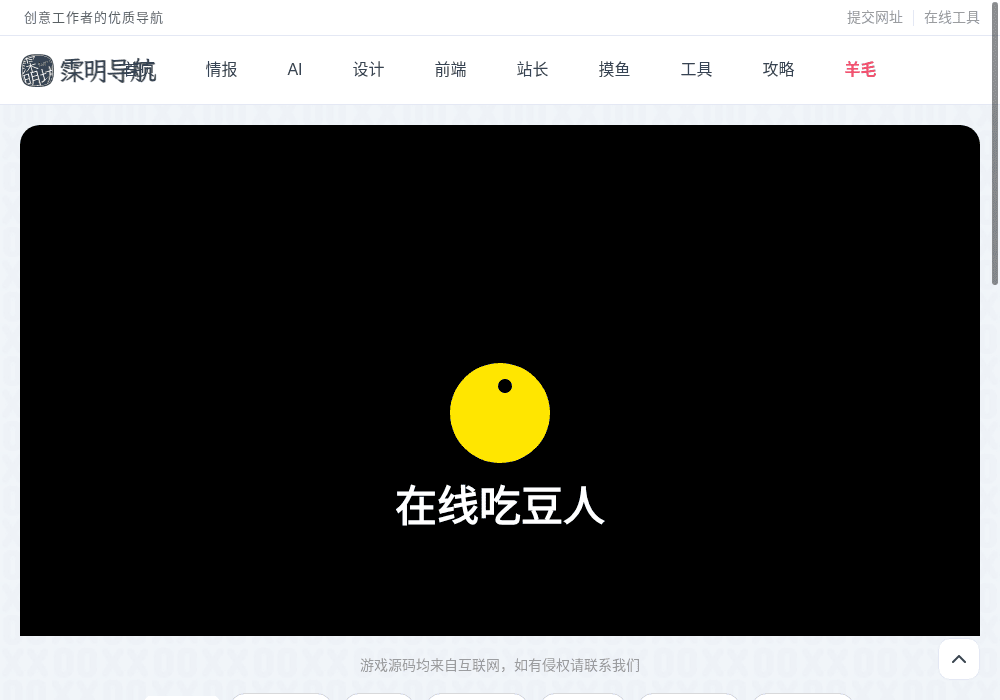 吃豆人