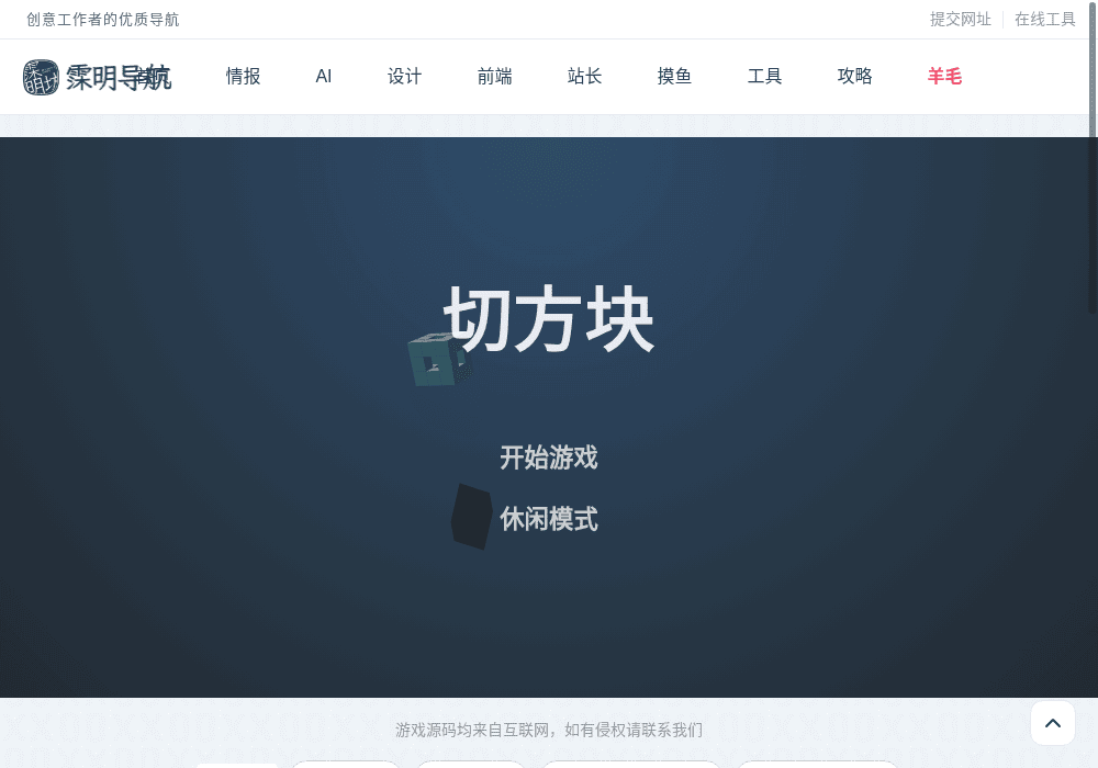 切方块