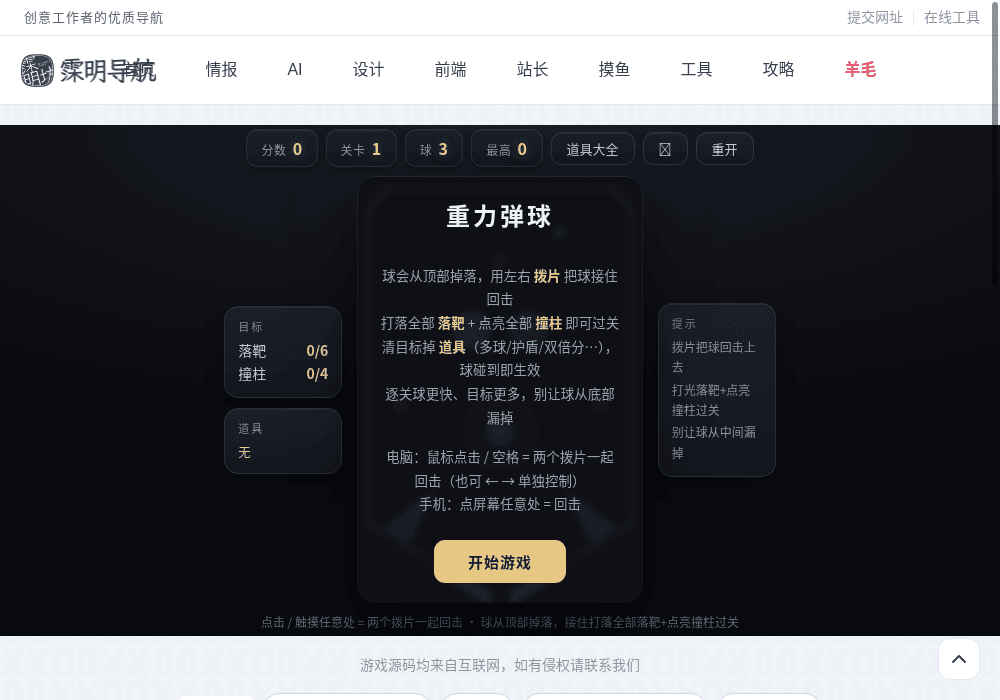 重力弹球