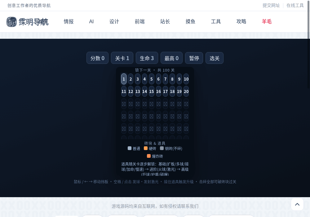 打砖块